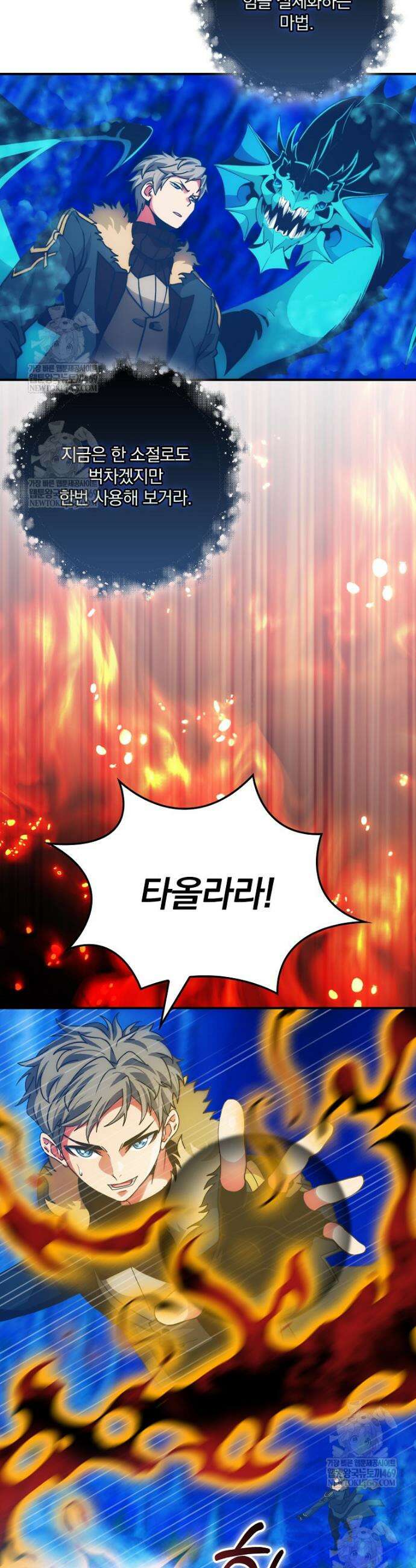 나는 될 놈이다 267화 21