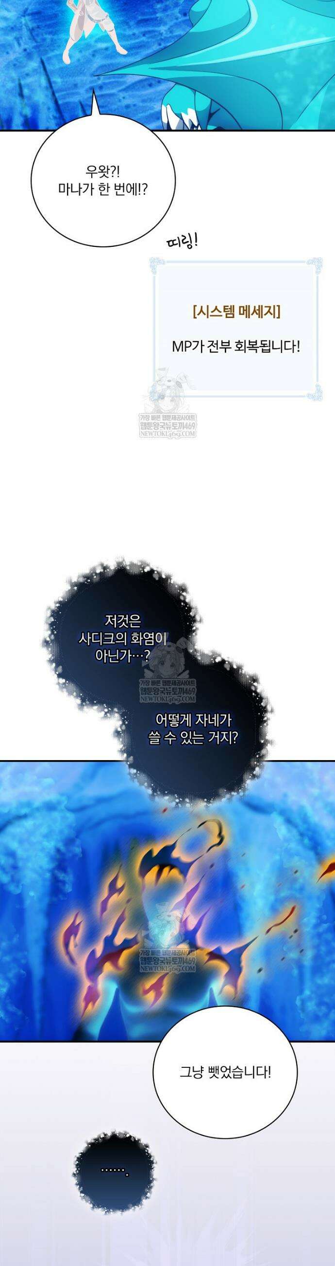 나는 될 놈이다 267화 23