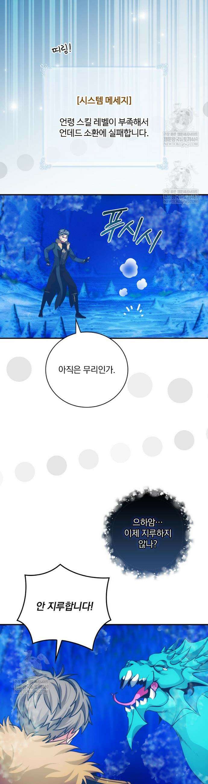나는 될 놈이다 267화 27