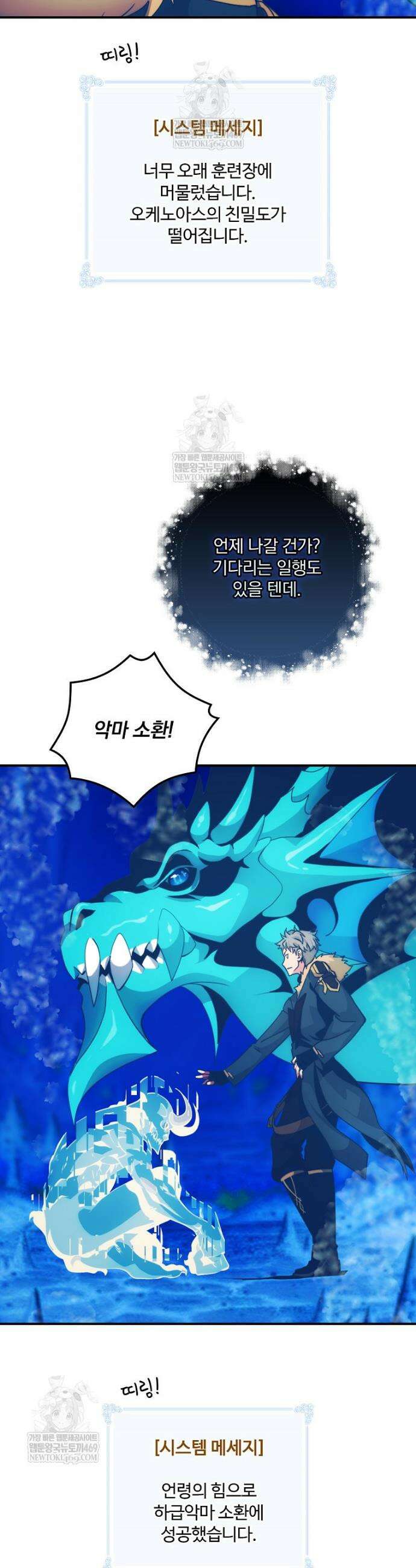 나는 될 놈이다 267화 28