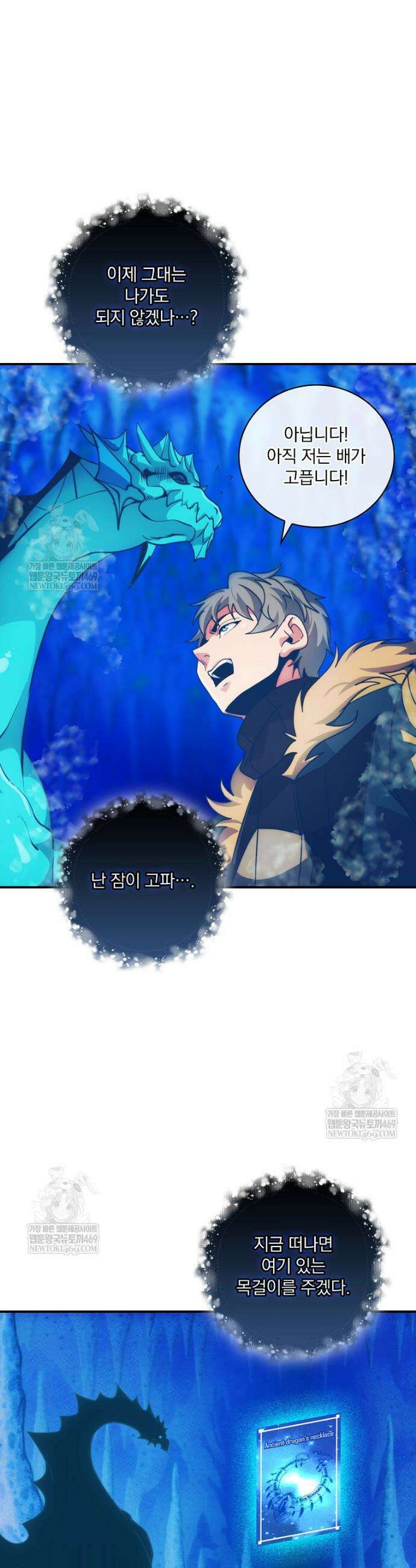 나는 될 놈이다 267화 31
