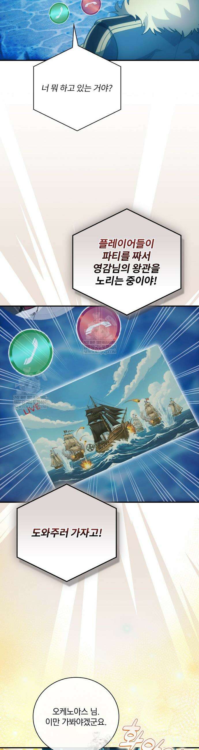 나는 될 놈이다 267화 33