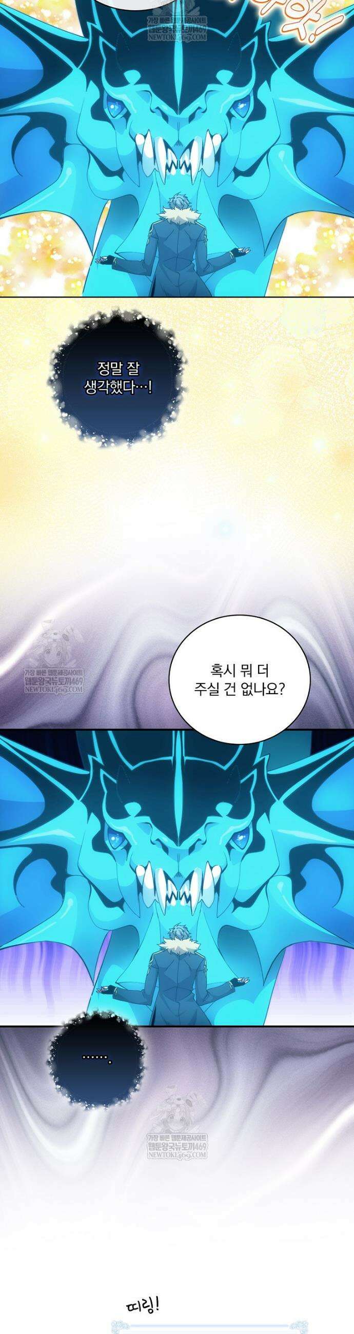 나는 될 놈이다 267화 34