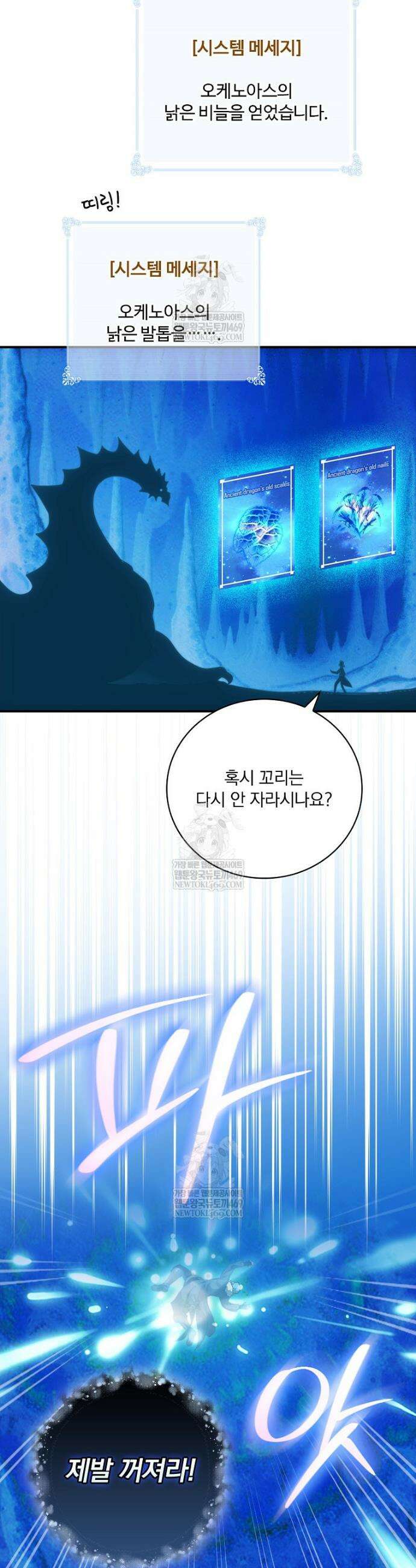 나는 될 놈이다 267화 35
