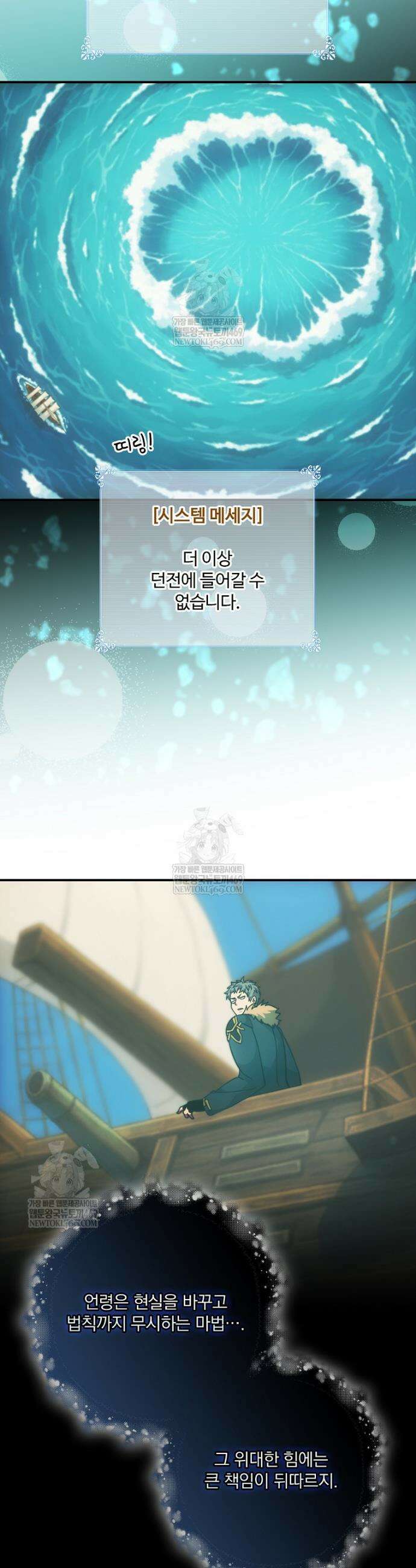 나는 될 놈이다 267화 38