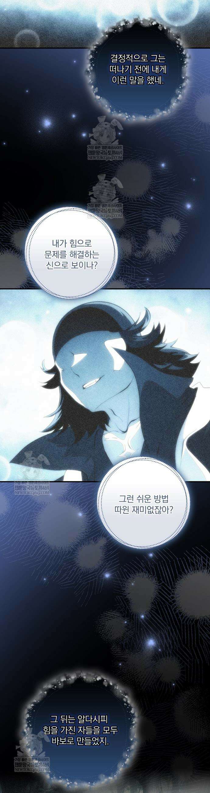 나는 될 놈이다 267화 42