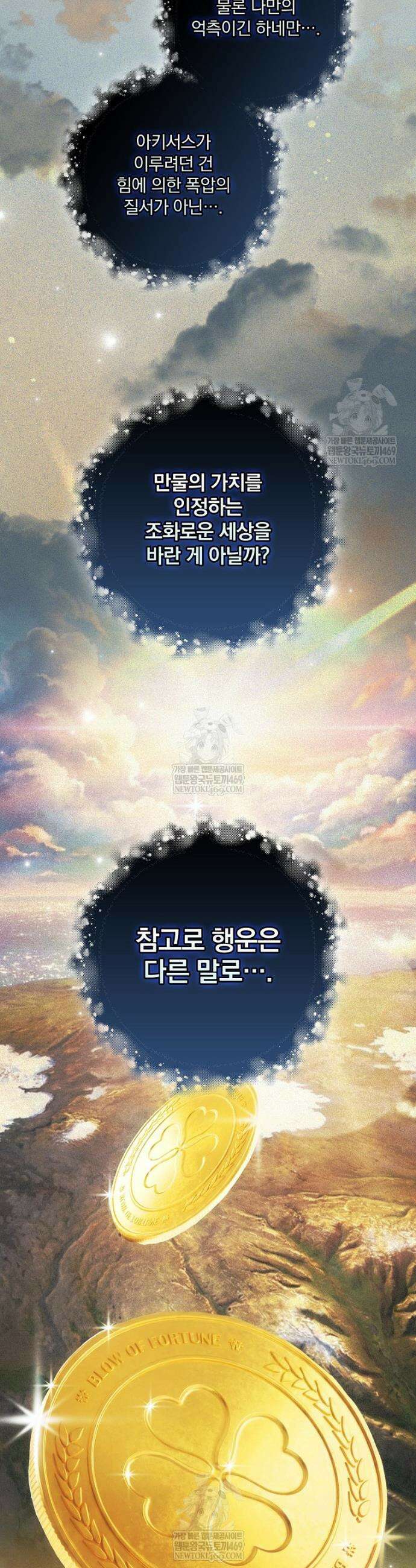 나는 될 놈이다 267화 44