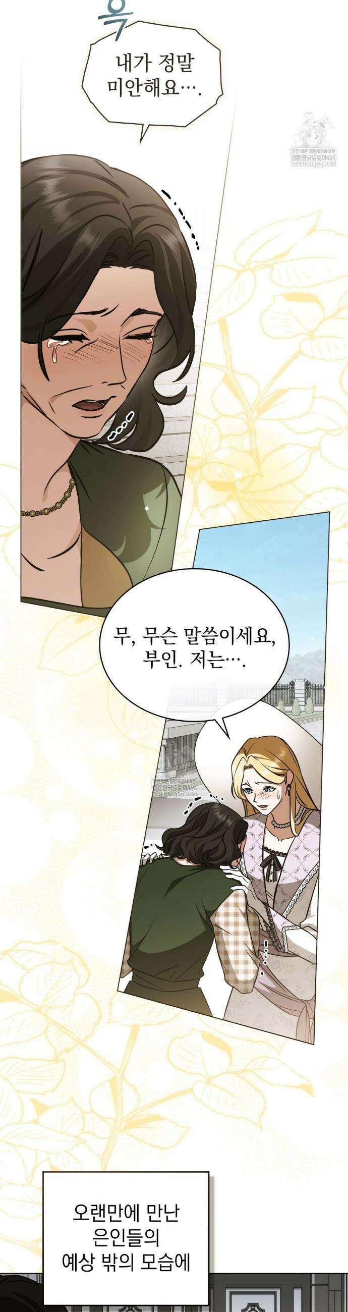 구원 방정식 88화 7