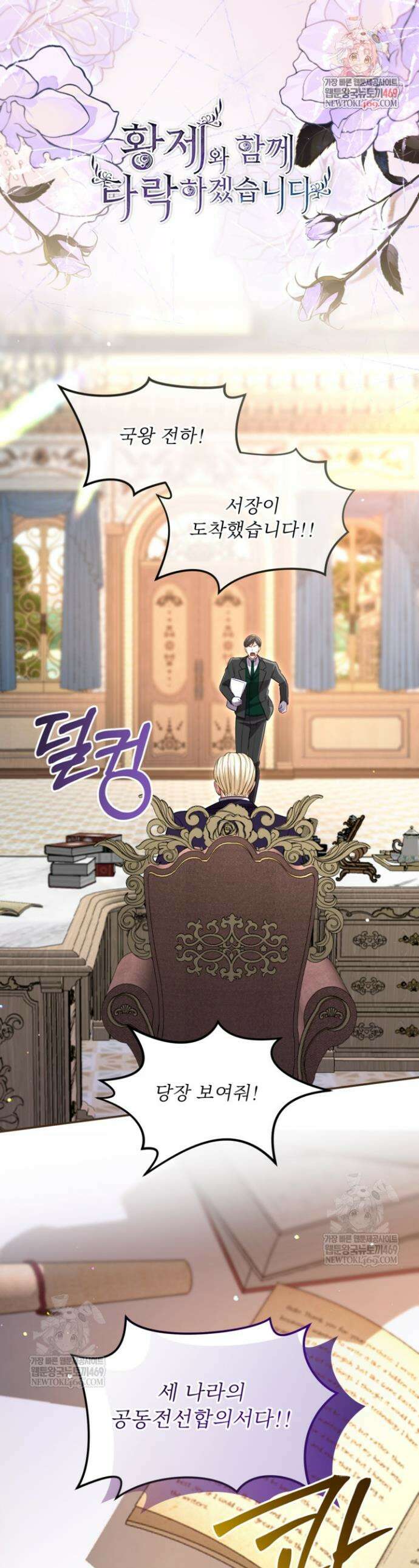 황제와 함께 타락하겠습니다 165화 1