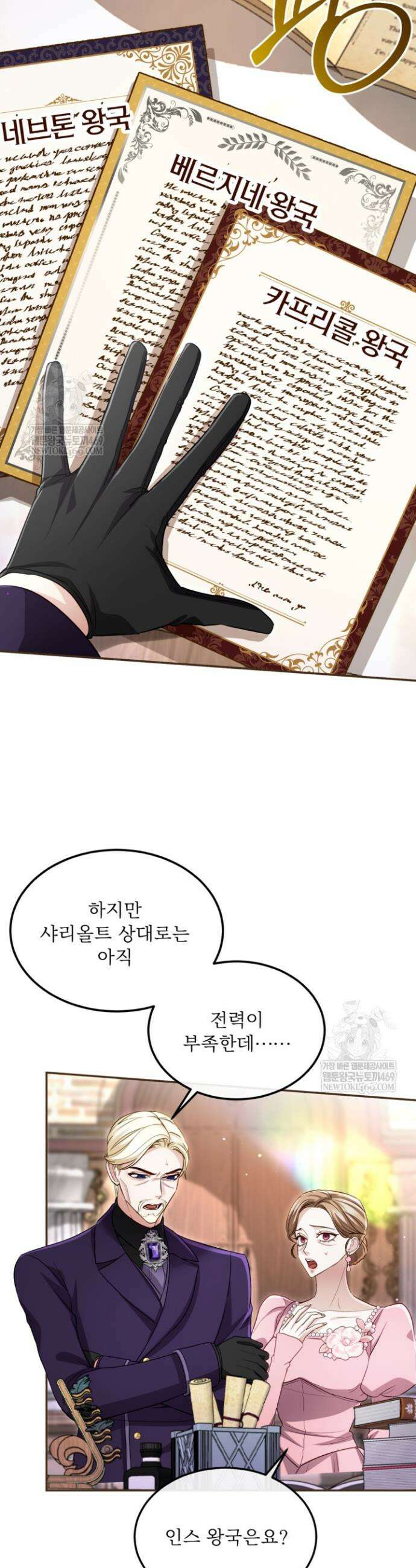 황제와 함께 타락하겠습니다 165화 2