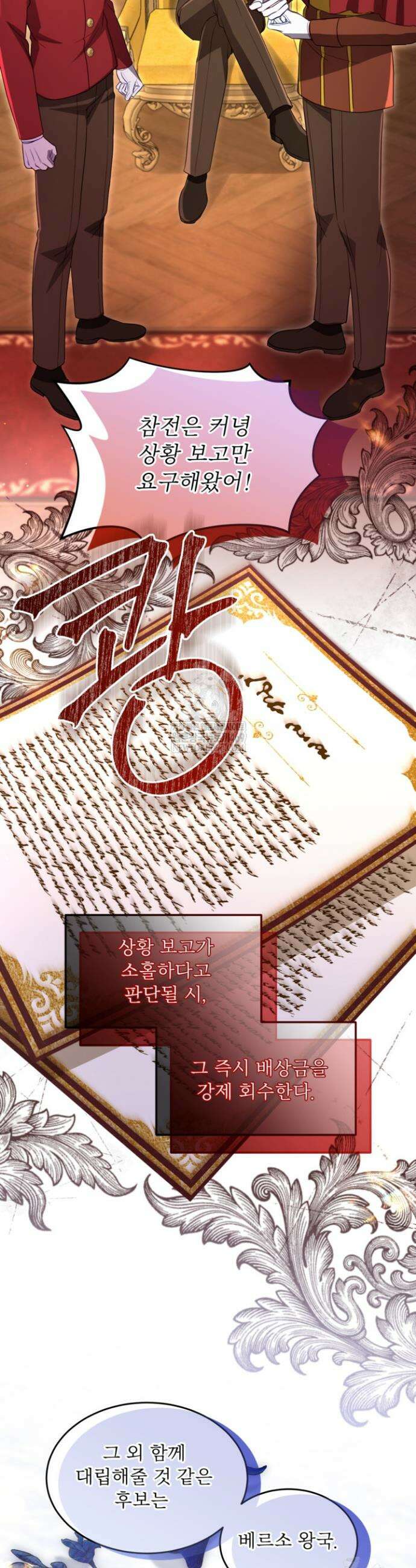 황제와 함께 타락하겠습니다 165화 4