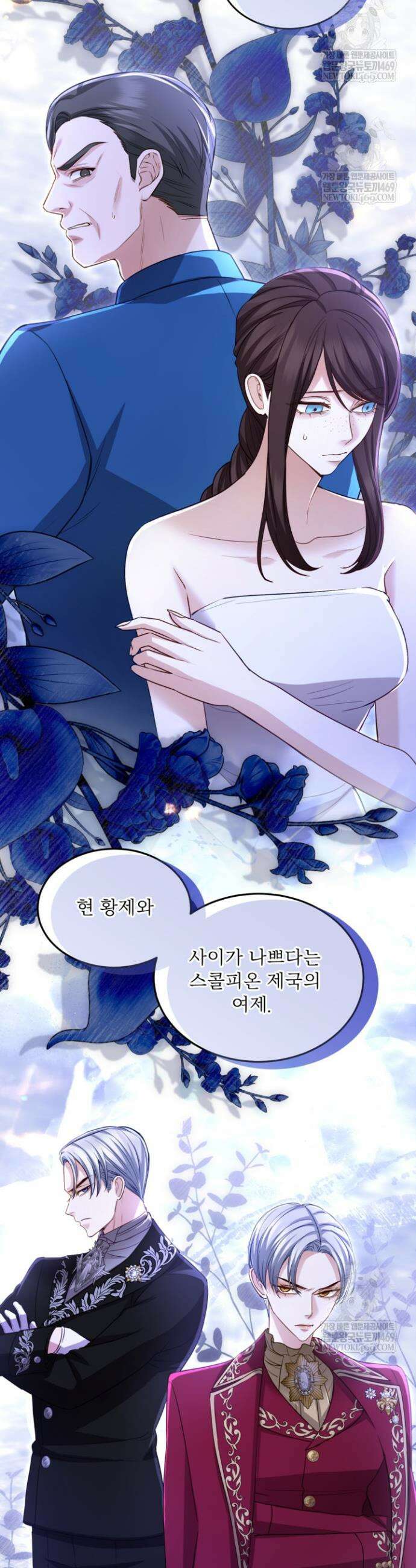 황제와 함께 타락하겠습니다 165화 5