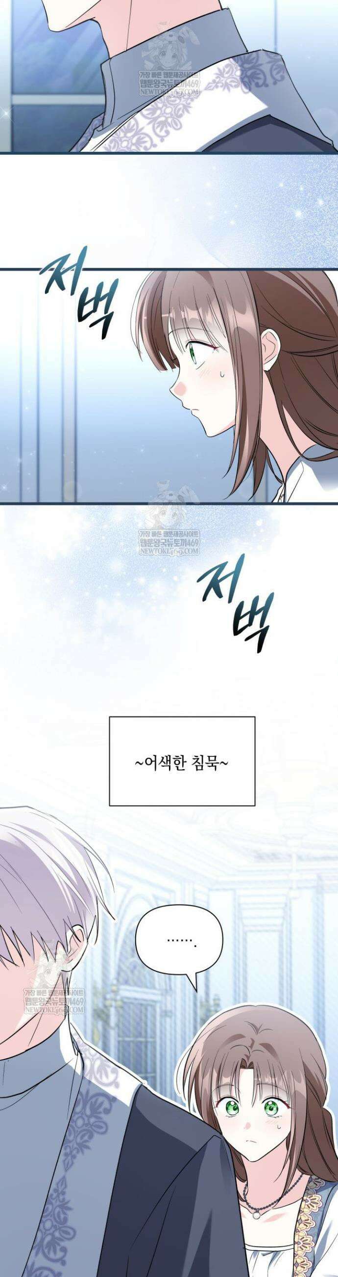 키워준 은혜를 집착으로 갚으시다니요 57화 2