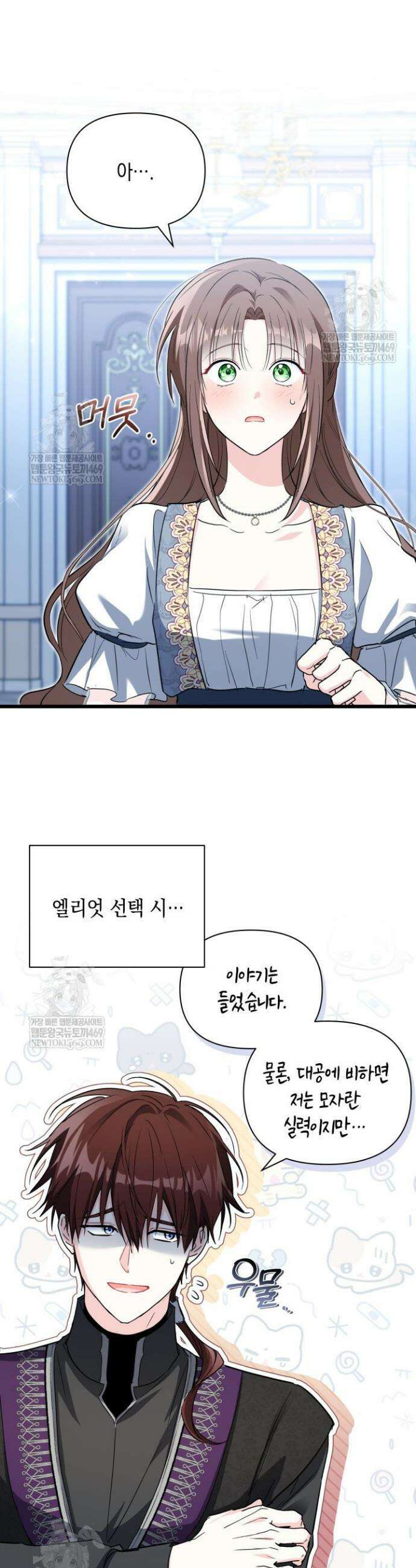 키워준 은혜를 집착으로 갚으시다니요 57화 4