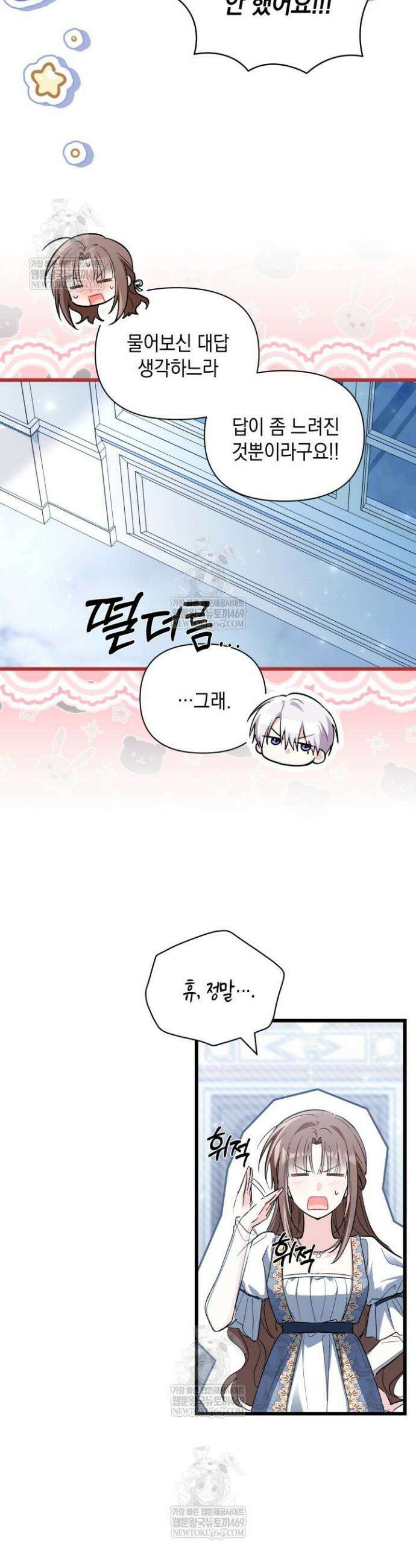 키워준 은혜를 집착으로 갚으시다니요 57화 8