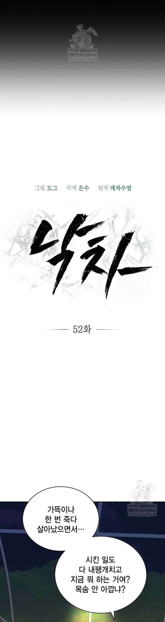 낙차 52화 3