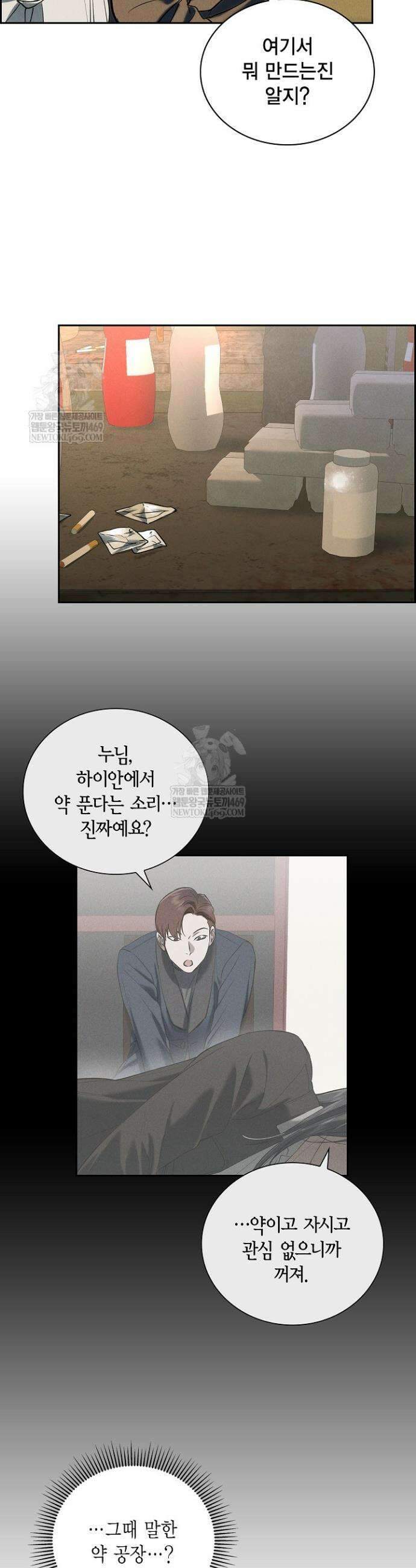 낙차 52화 8