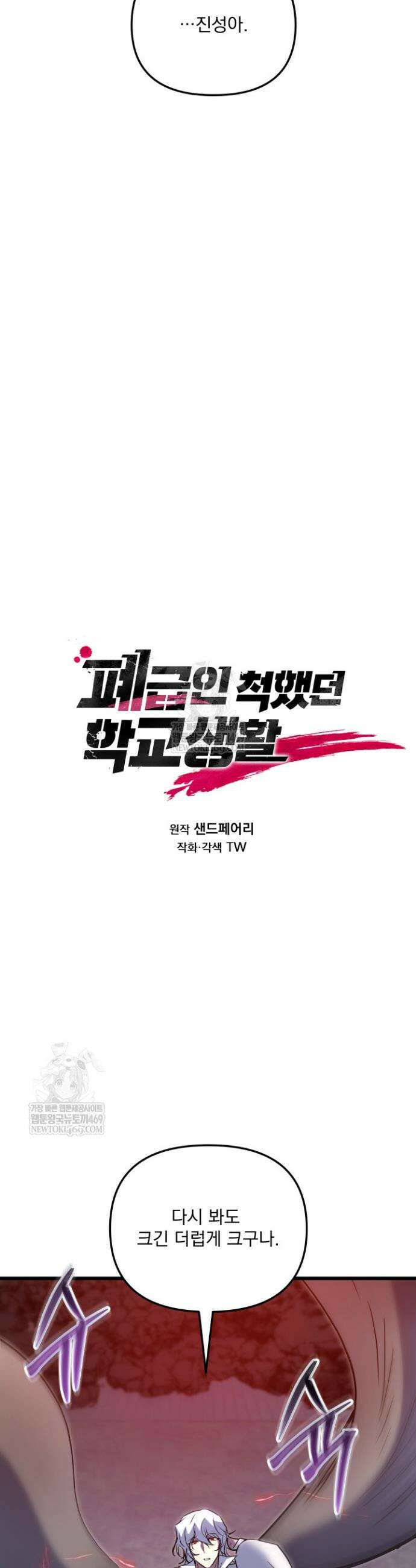 폐급인 척했던 학교생활 143화 4