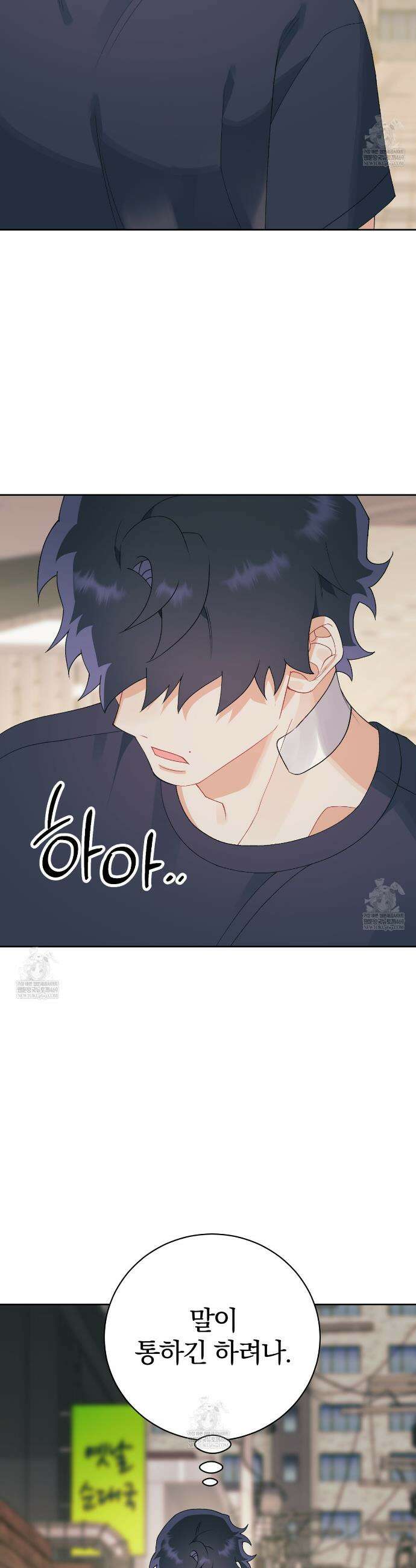 성스럽고 잔인한 17화 2