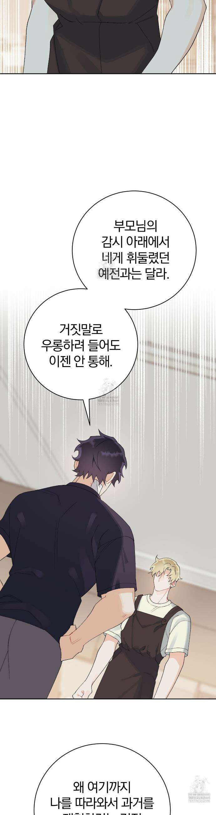 성스럽고 잔인한 17화 8