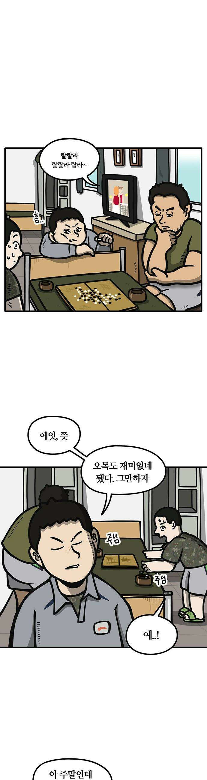 중대장은 실망했다 - 31화 심심한 군인은 없다 1