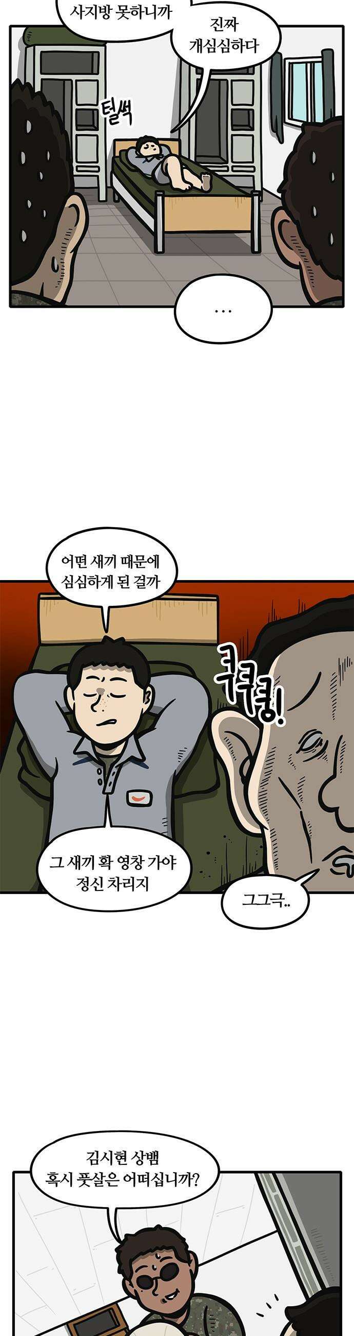 중대장은 실망했다 - 31화 심심한 군인은 없다 2