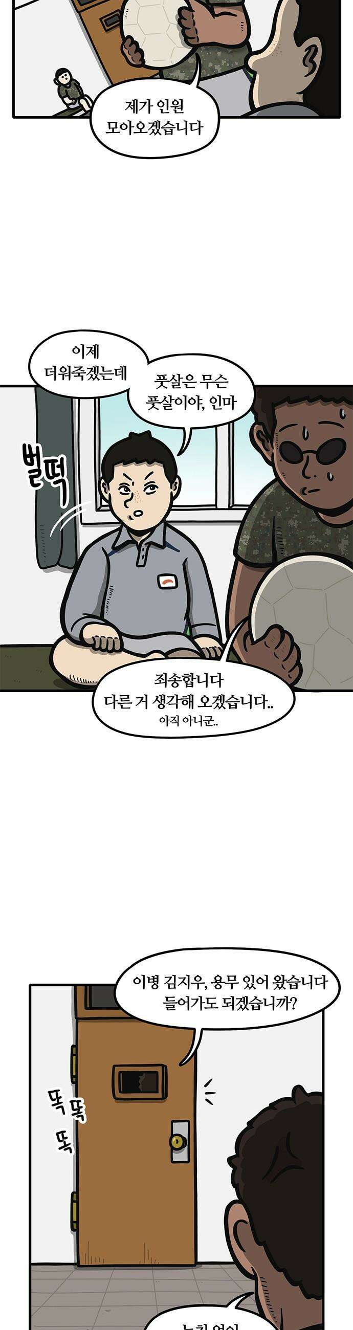 중대장은 실망했다 - 31화 심심한 군인은 없다 3