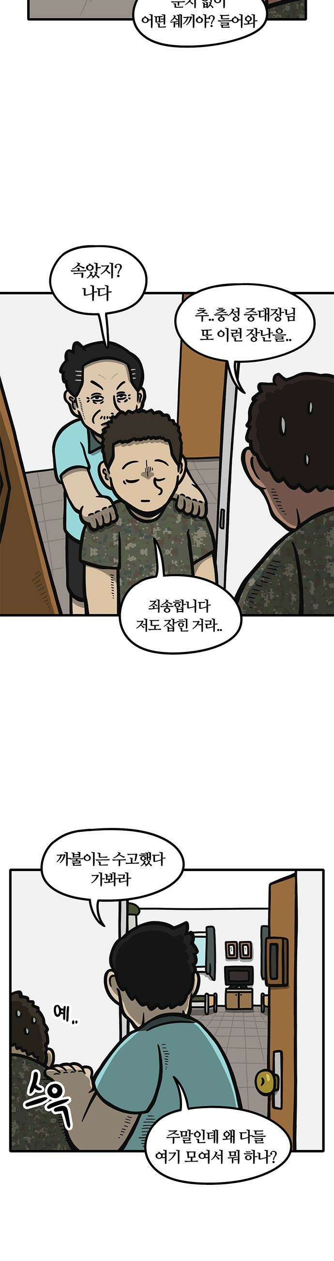 중대장은 실망했다 - 31화 심심한 군인은 없다 4