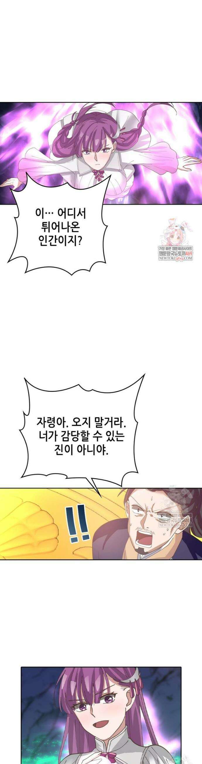 뢰신전기 210화 1