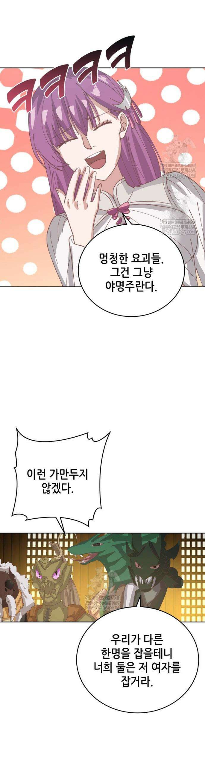 뢰신전기 210화 6