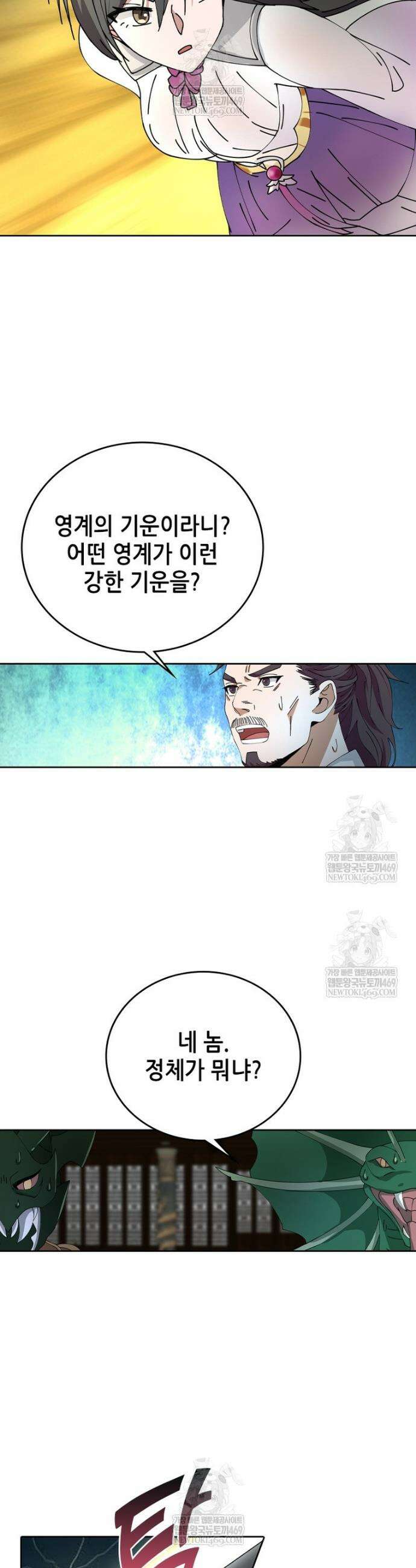 뢰신전기 210화 13