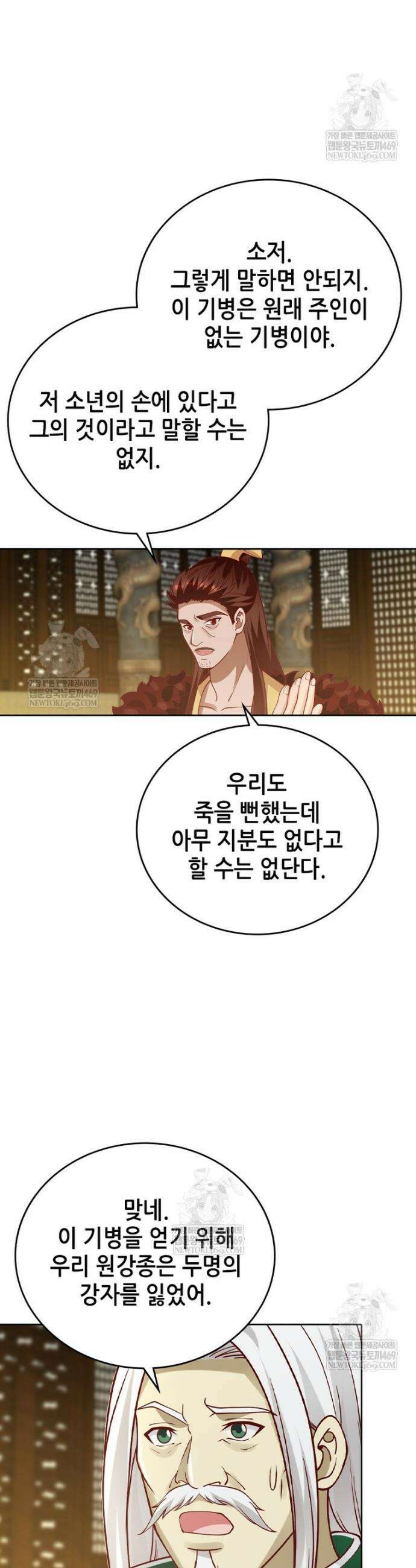 뢰신전기 210화 18