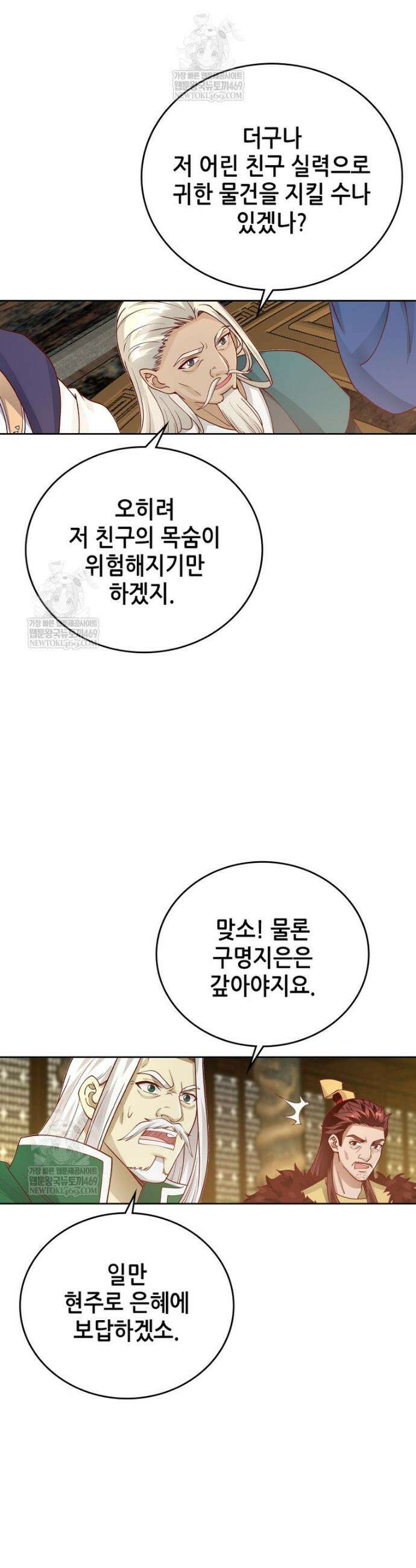 뢰신전기 210화 23
