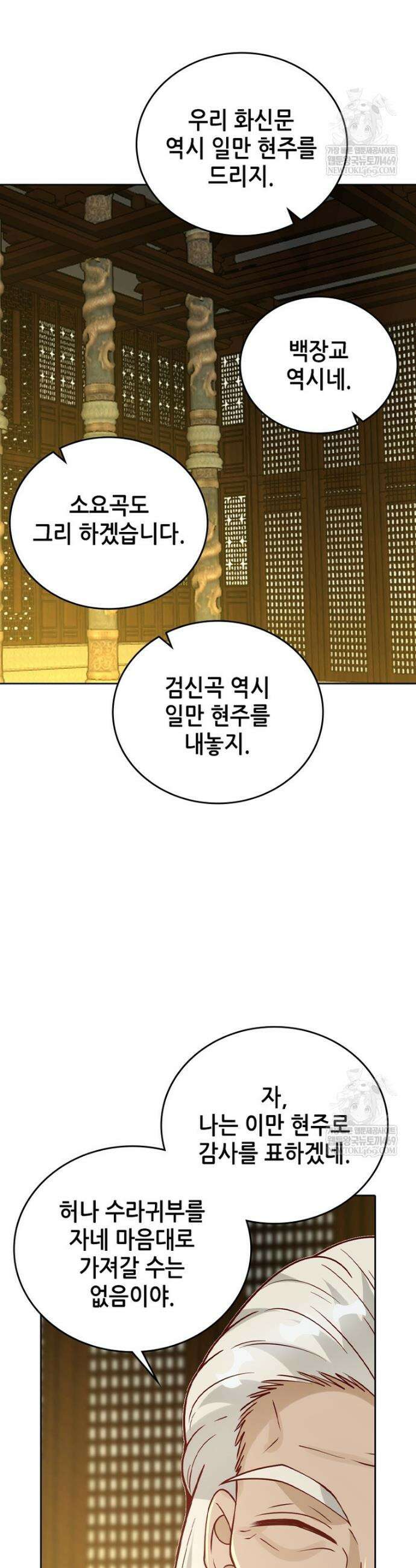 뢰신전기 210화 24