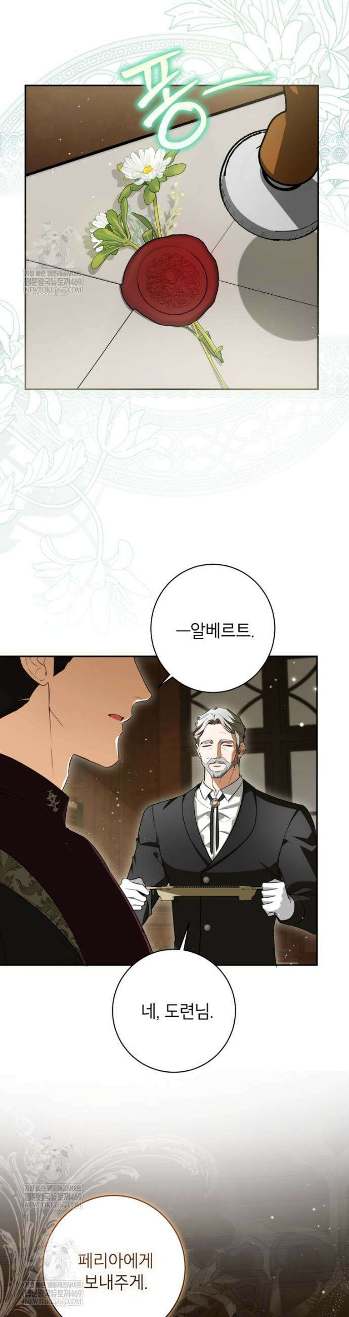 제가 어딘가 빙의를 한 것 같은데요 91화 2