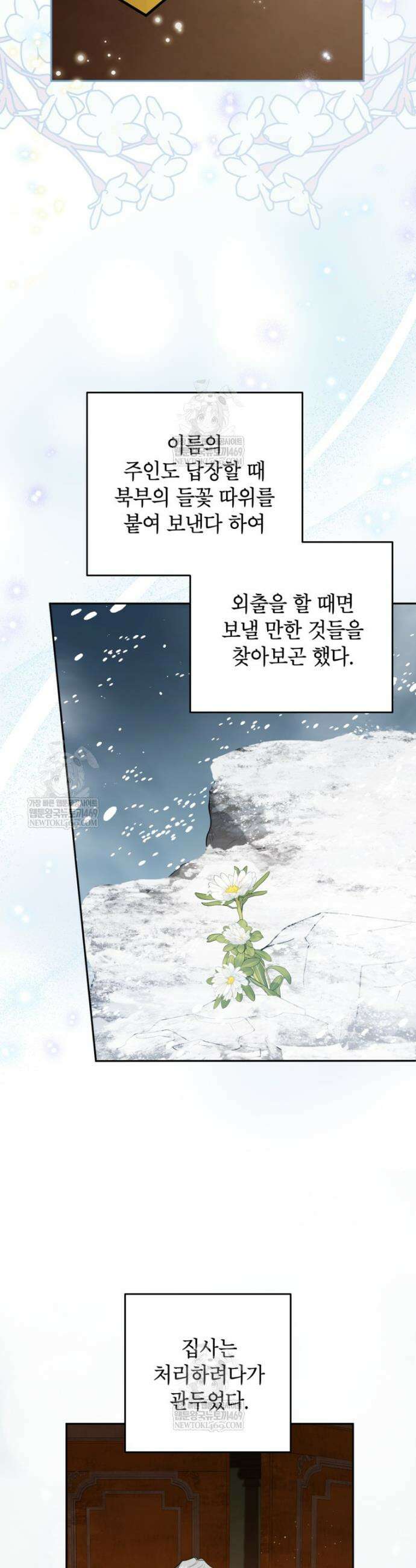 제가 어딘가 빙의를 한 것 같은데요 91화 4