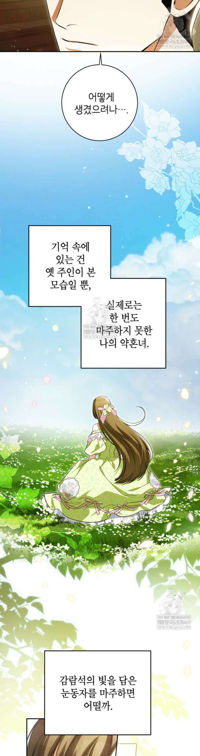 제가 어딘가 빙의를 한 것 같은데요 91화 6