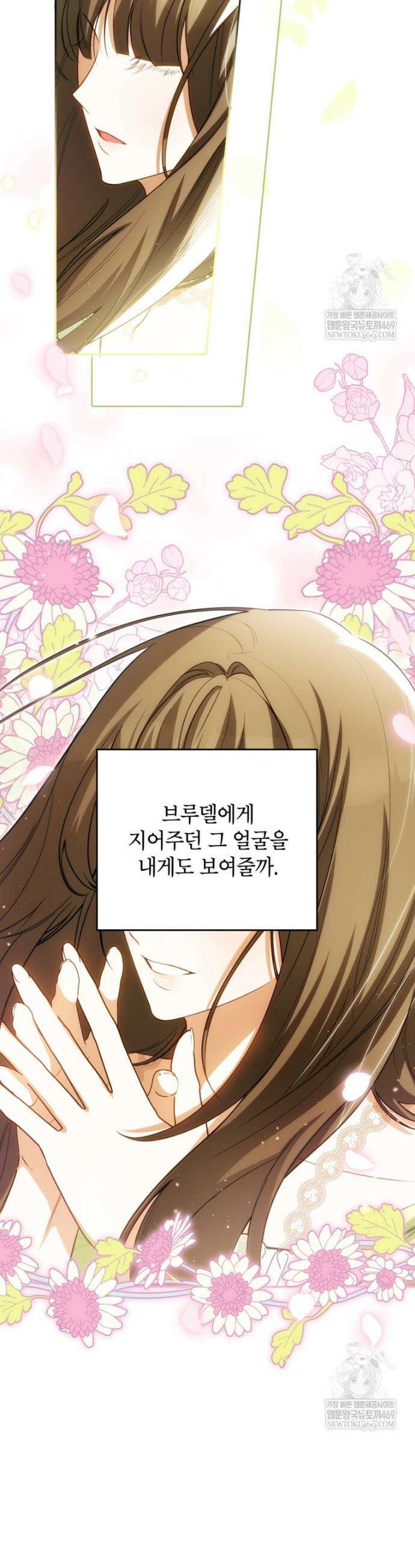 제가 어딘가 빙의를 한 것 같은데요 91화 7