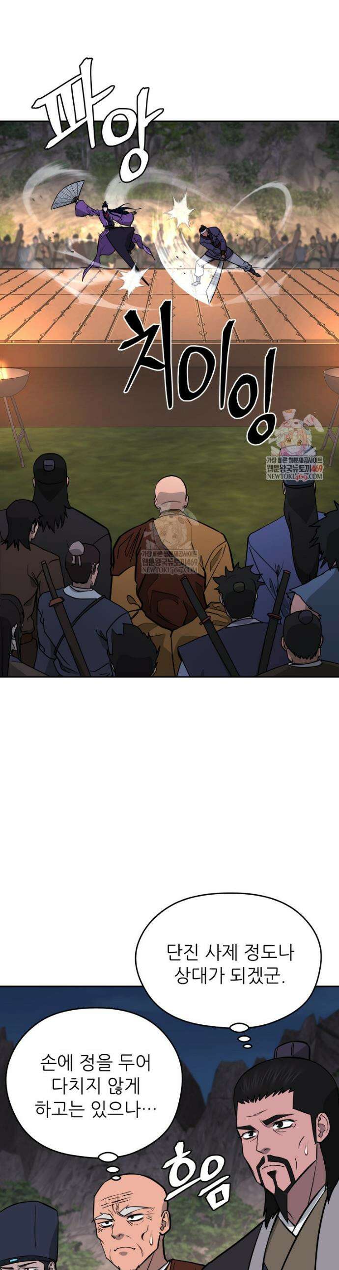관존 이강진 231화 1