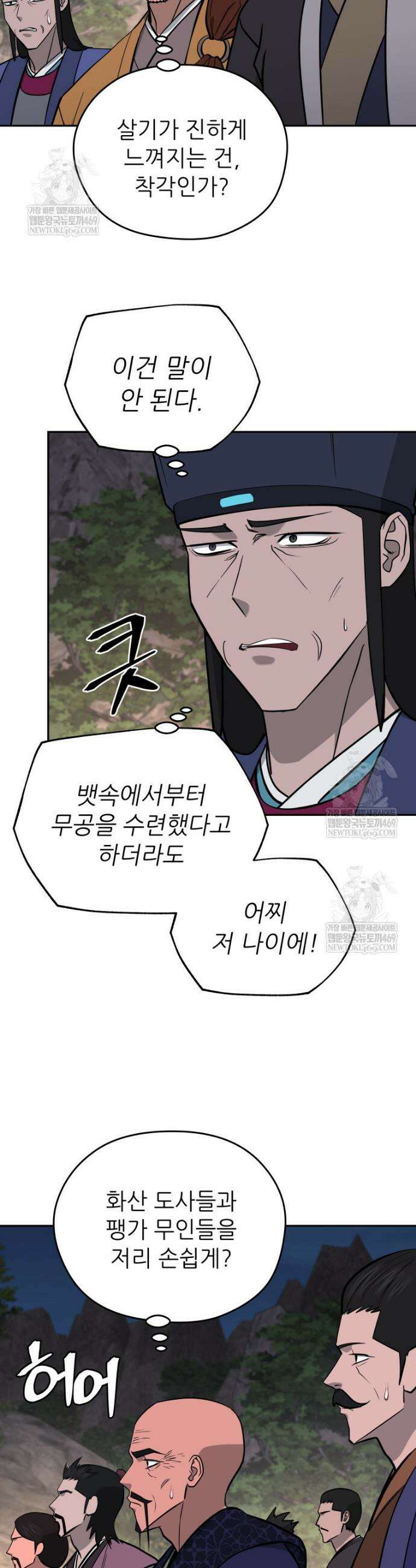 관존 이강진 231화 2