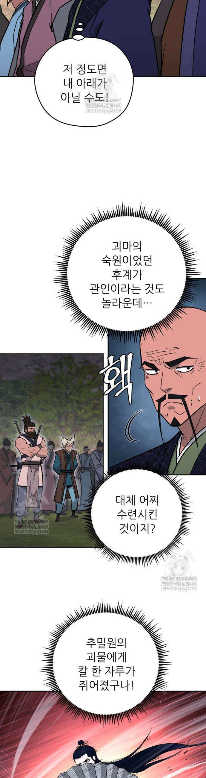 관존 이강진 231화 3