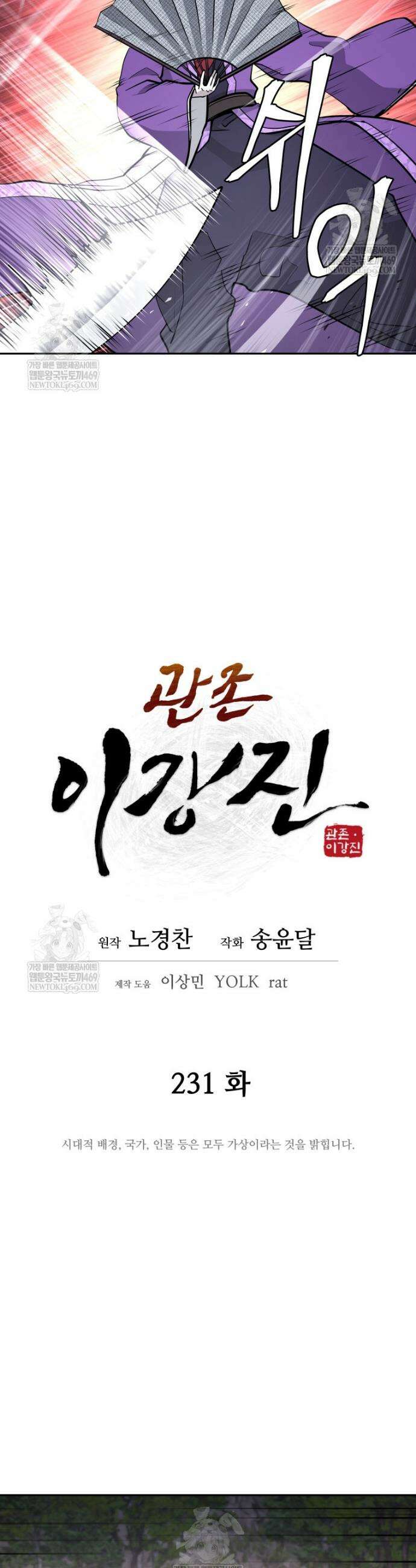 관존 이강진 231화 4
