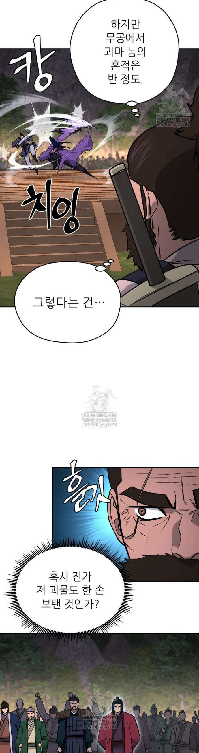 관존 이강진 231화 6