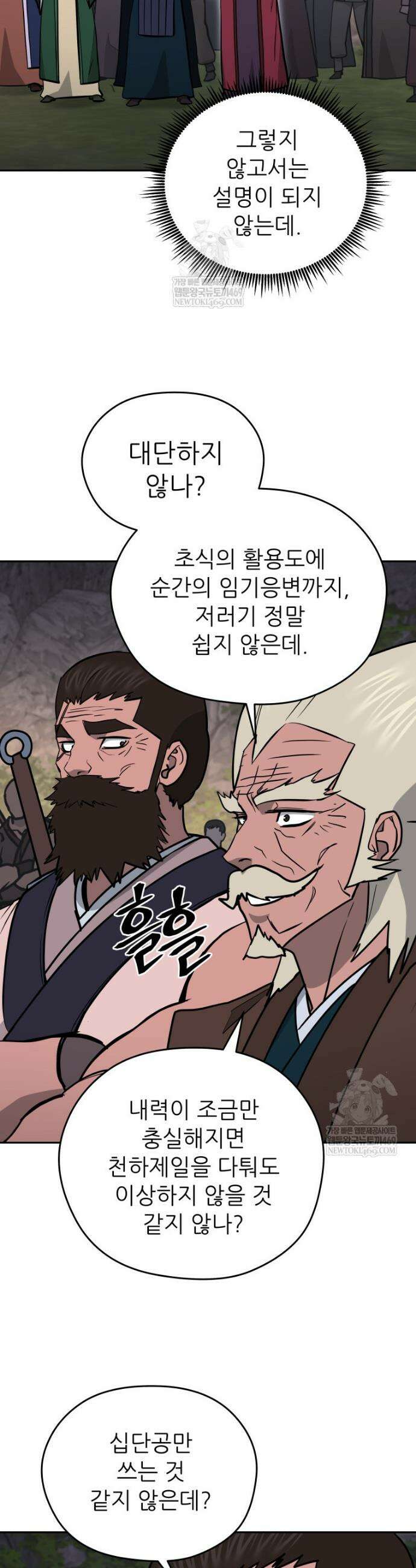 관존 이강진 231화 7