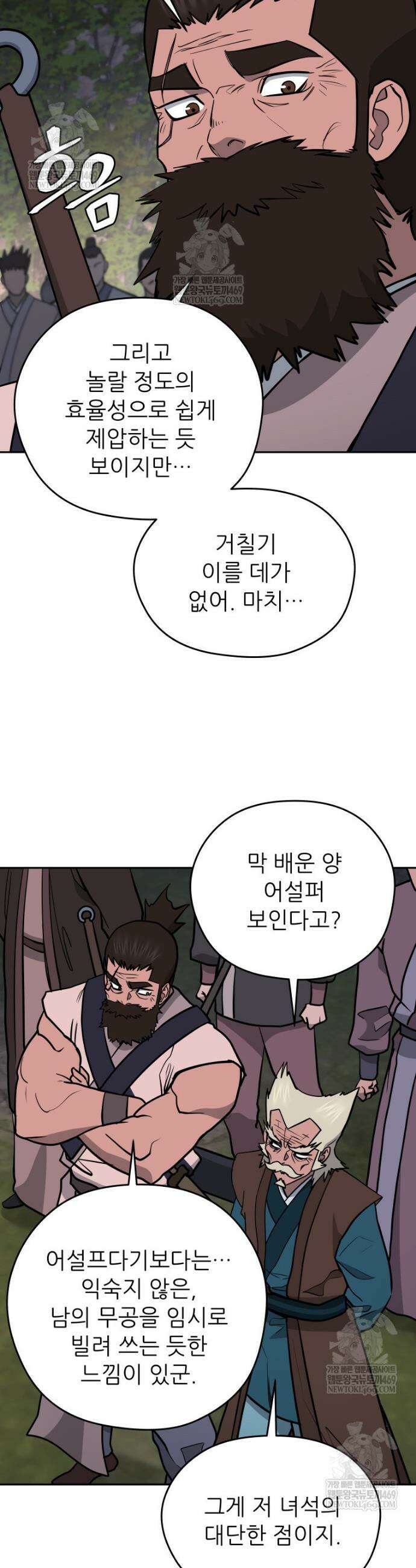 관존 이강진 231화 8