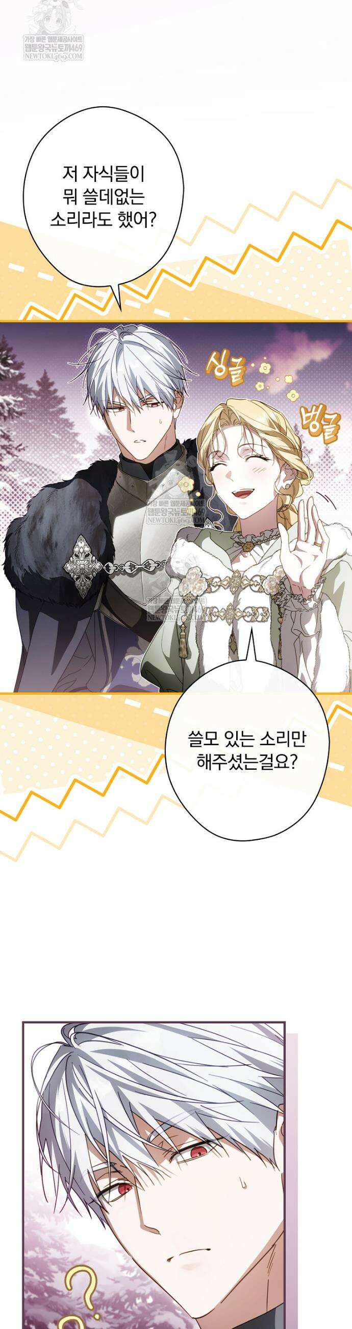 남편을 내 편으로 만드는 방법 131화 2