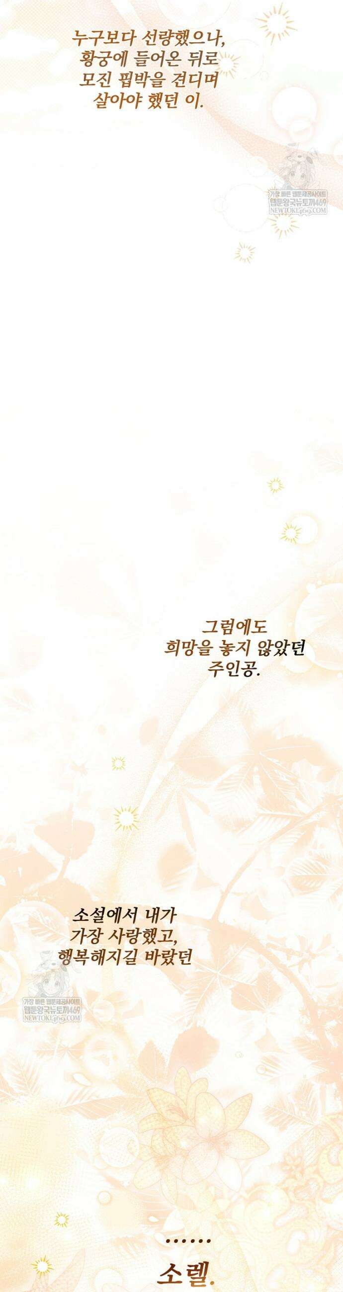 사망 직전의 악녀로 살아남는 방법 43화 3