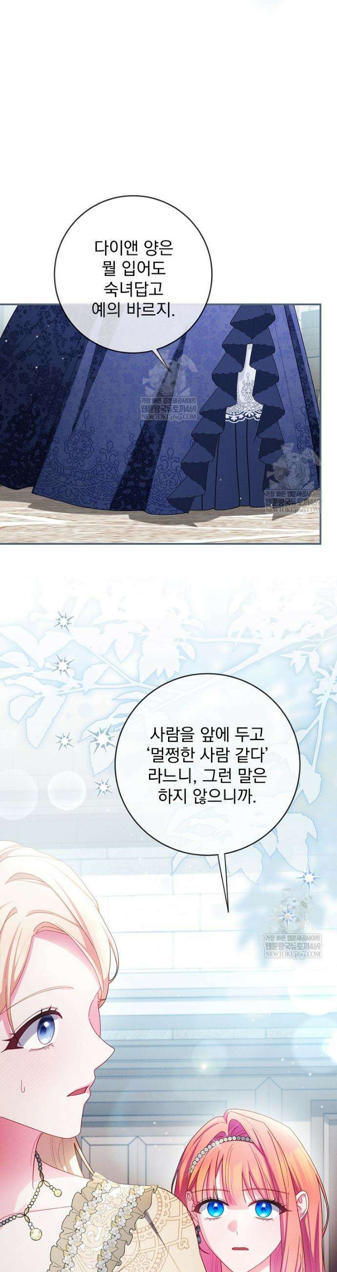 사망 직전의 악녀로 살아남는 방법 43화 8