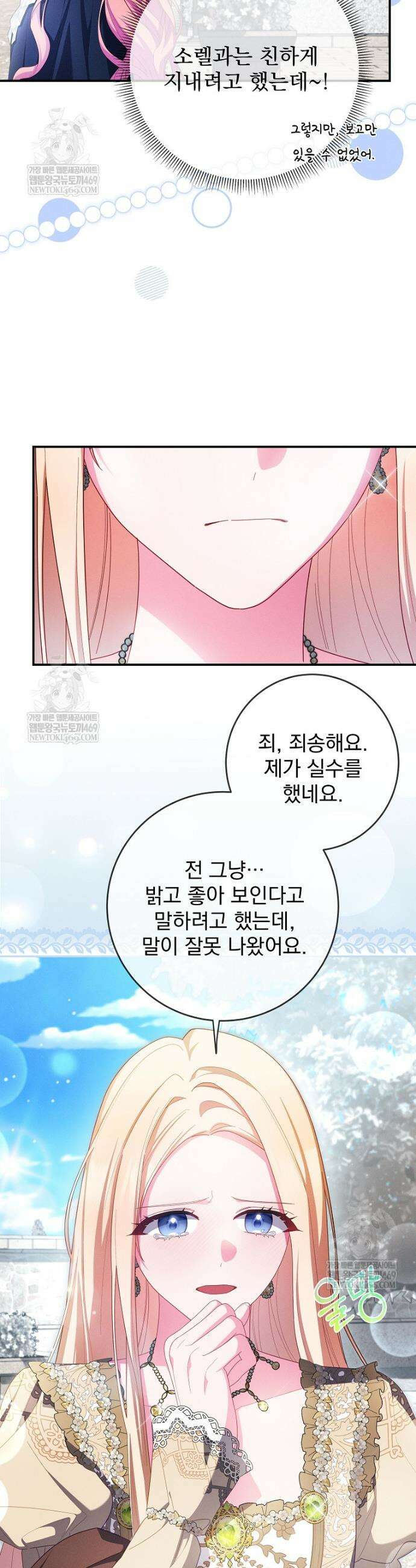 사망 직전의 악녀로 살아남는 방법 43화 11
