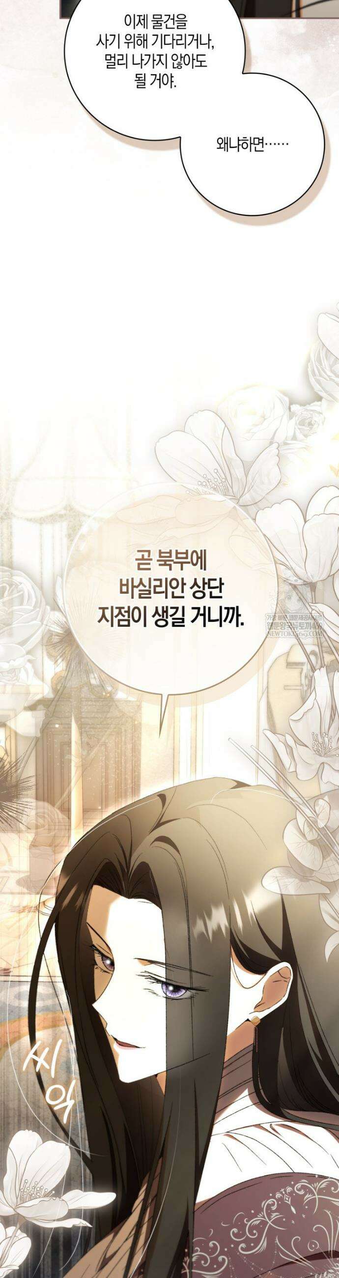 남편이 최애인데 이혼당할 것 같다 21화 10